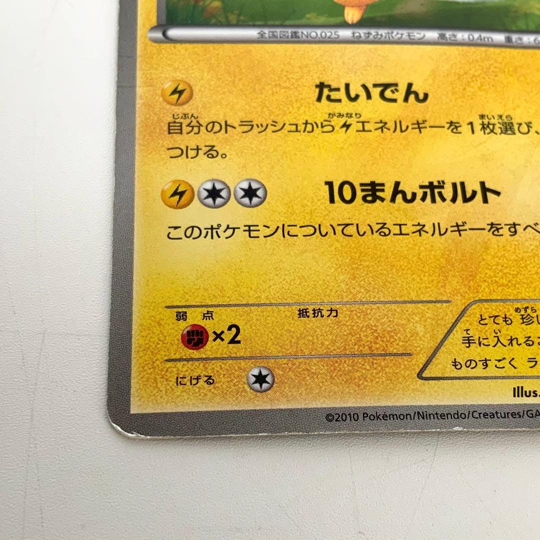 MI-5766 ポケモンカード ピカチュウ 056/053 UR BW1