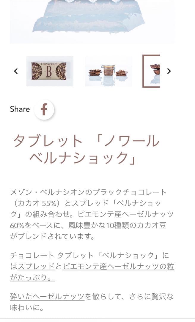 新品★ベルナシオン タブレット BERNACHOC‘LAIT レ ベルナショック