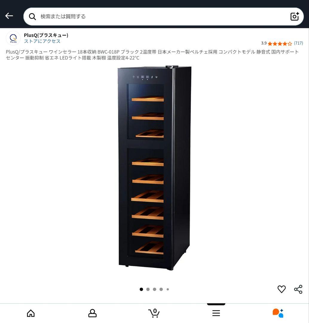 PlusQ ワインセラー 18本 ペルチェ式