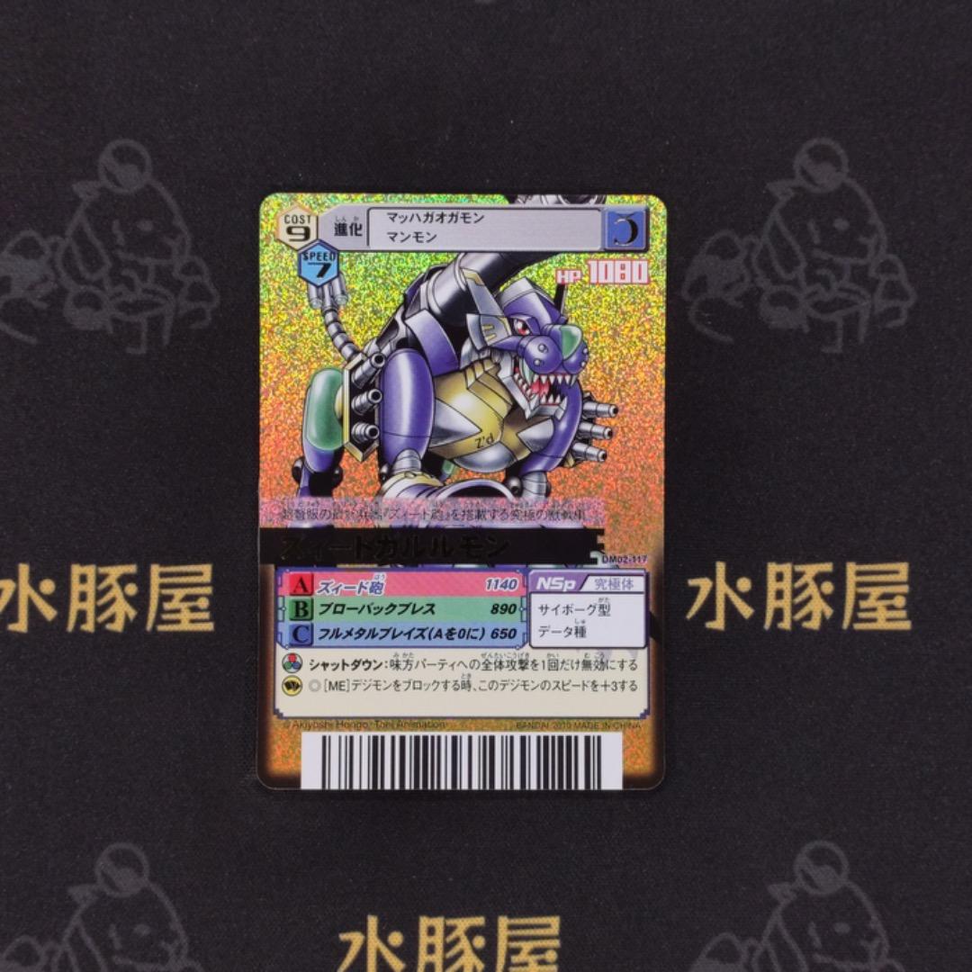 デジモンバトルターミナル　Evolve 7　アジア版