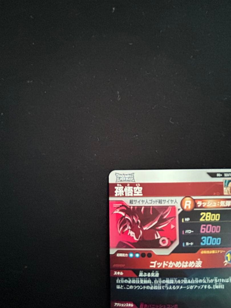 ドラゴンボールダイバーズ　SDVTP-001 孫悟空　パラレル　大会プロモ