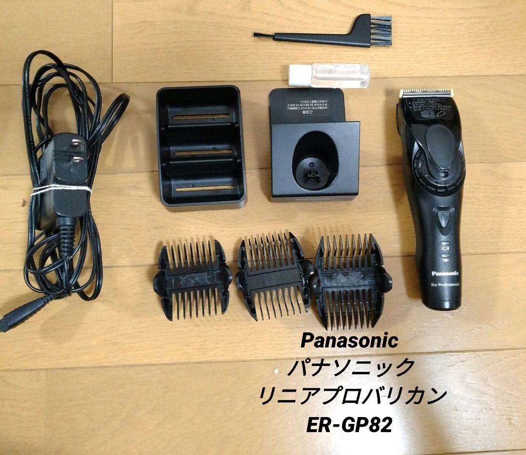 ファンタジスタ Panasonic リニアプロバリカン ER-GP82