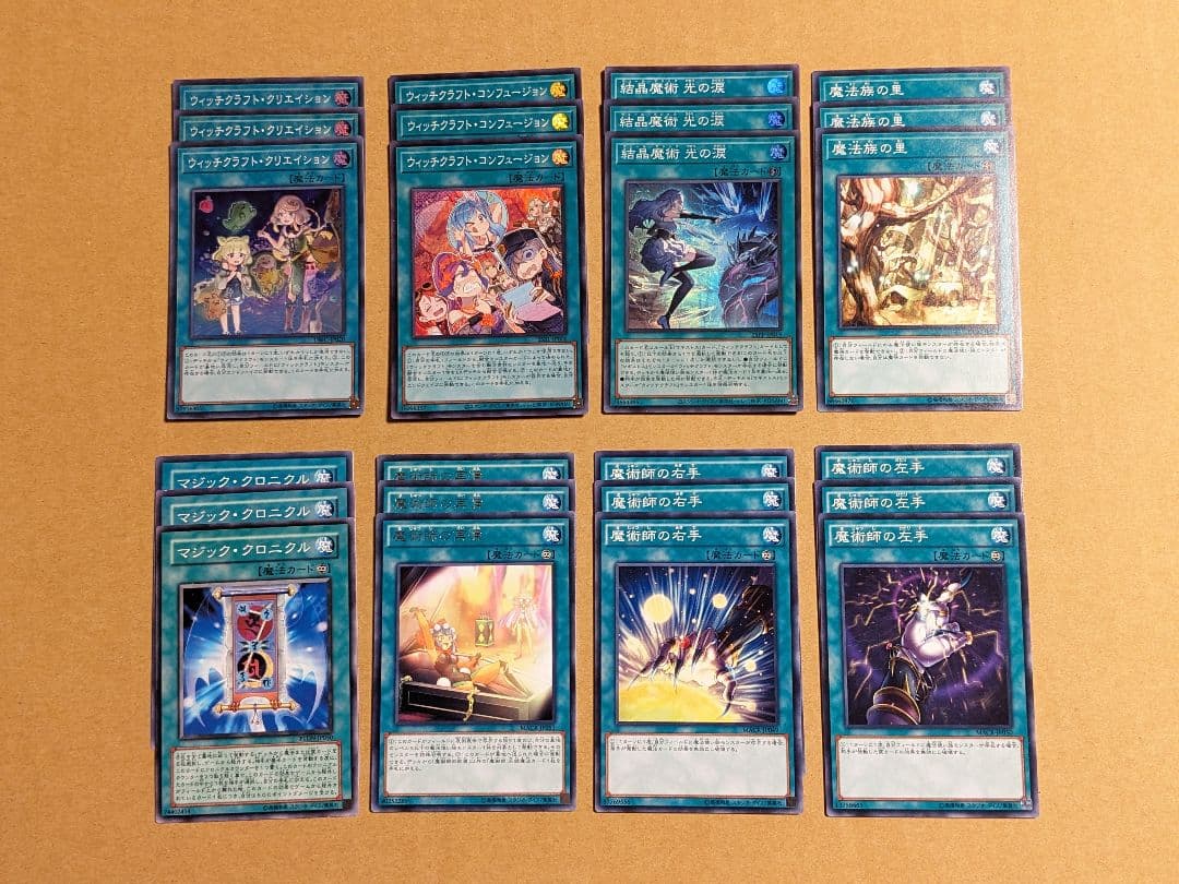 遊戯王 ウィッチクラフト パーツ まとめ ③