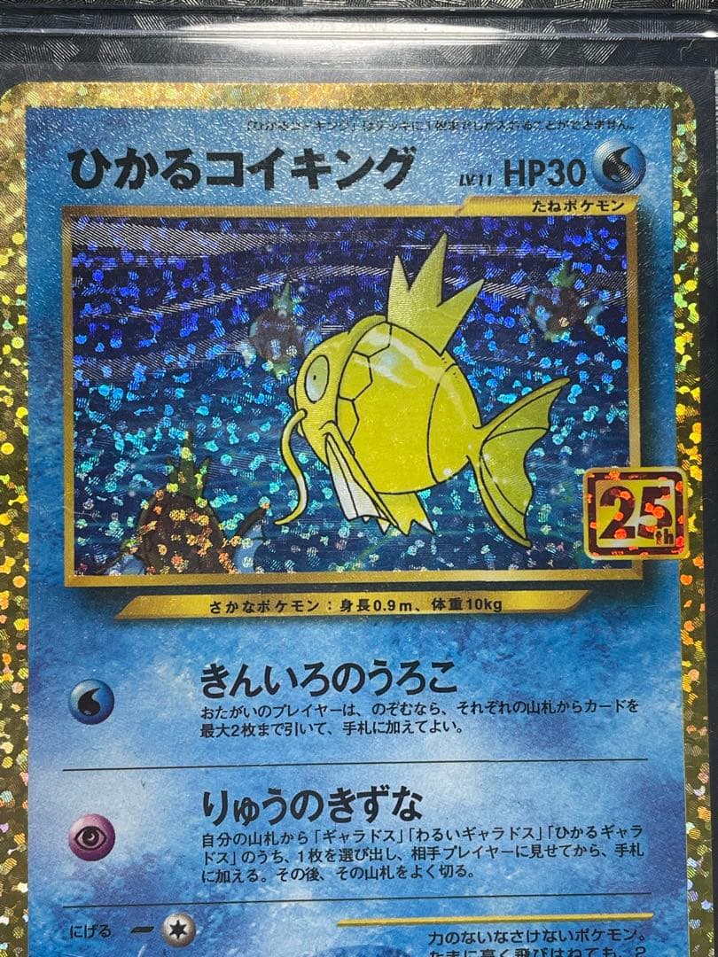 ひかるコイキング プロモカードパック 25th ANNIVERSARY edi…