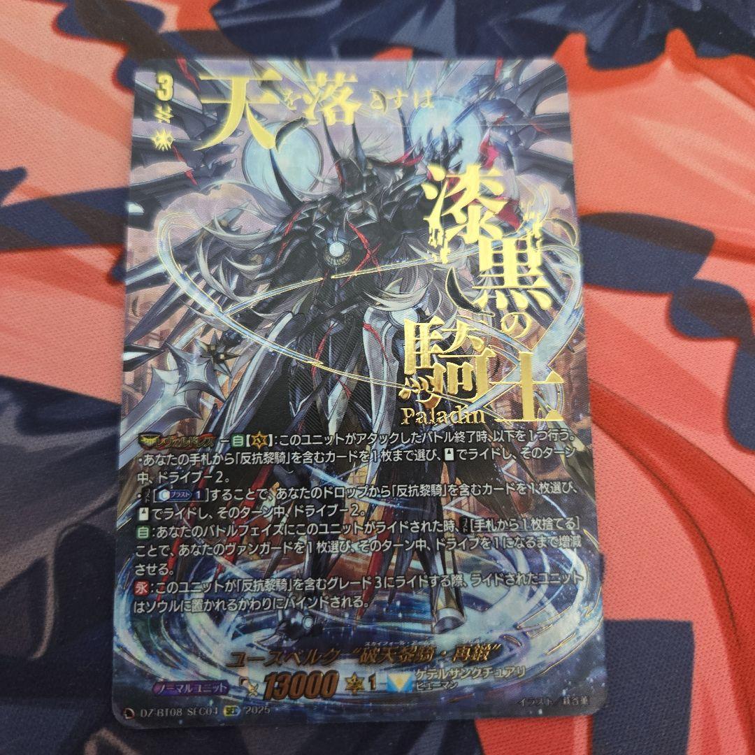 ヴァンガード　ユースベルク破天黎騎再鍛　SEC