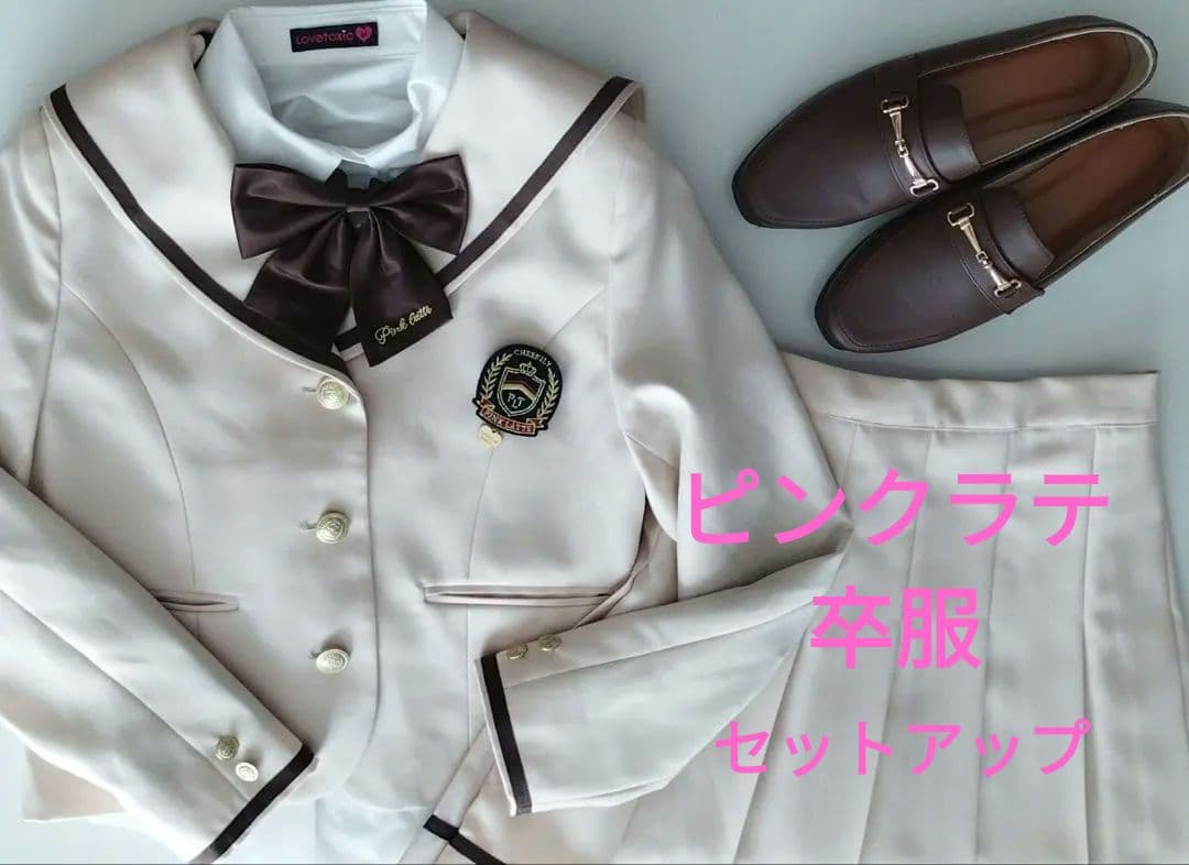 ピンクラテ　卒服　アイボリー 制服風 フォーマルスーツ