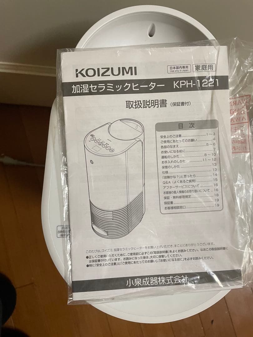 KOIZUMI 加湿セラミックヒーター KPH-1221