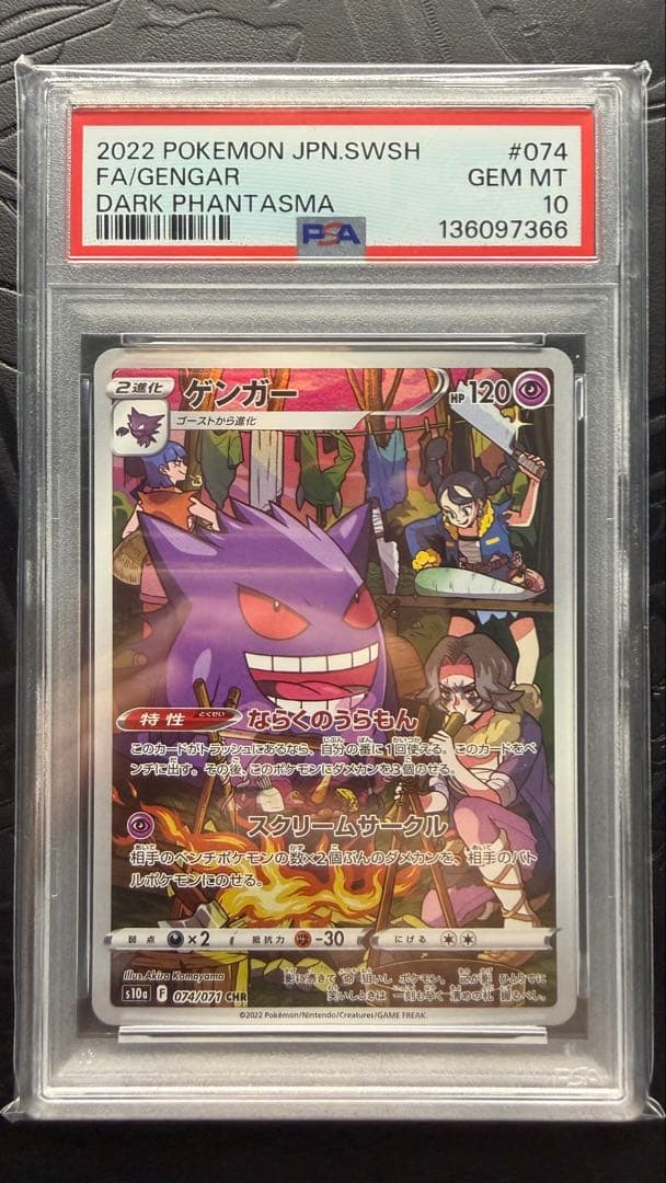 ゲンガー　CHR PSA10