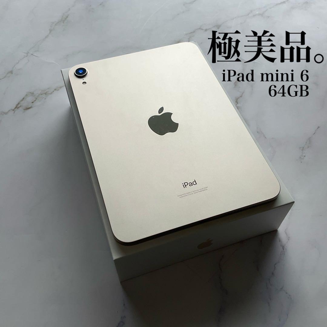 【極美品】Apple iPad mini 第6世代 6 Wi-Fi 64GB