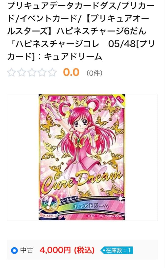 プリキュアプリンセスパーティー　プリキュアデータカードダス　まとめ売り