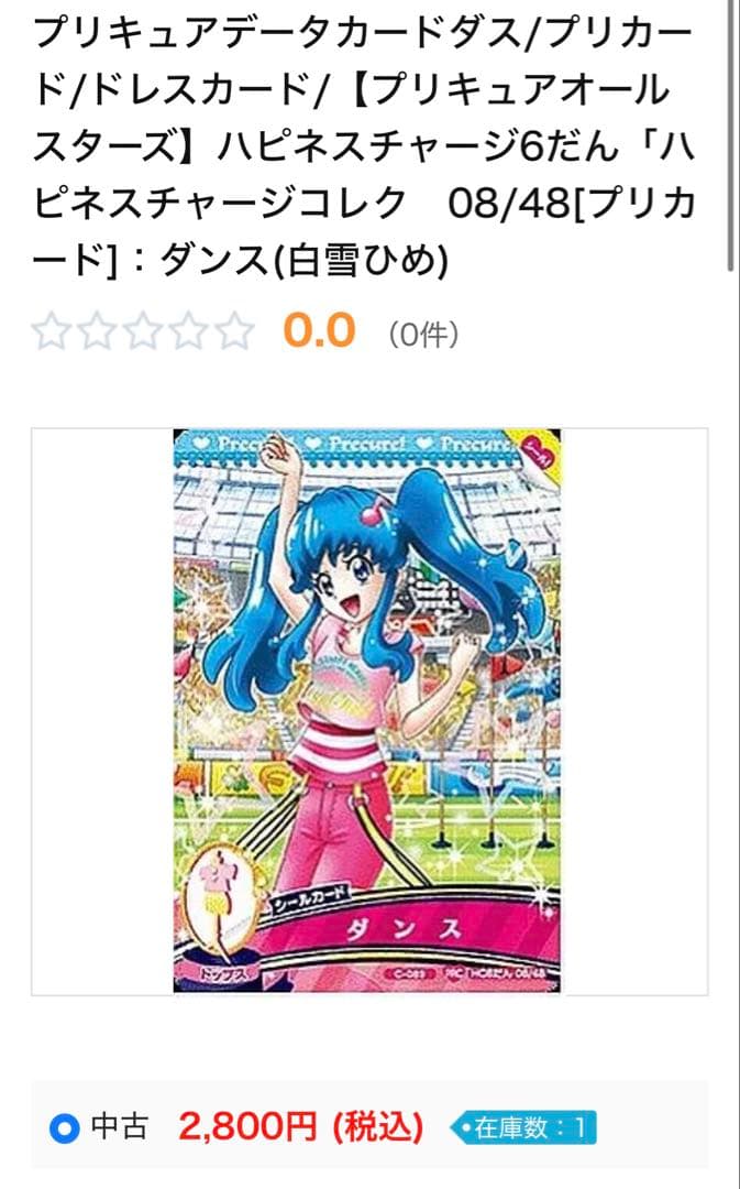 プリキュアプリンセスパーティー　プリキュアデータカードダス　まとめ売り