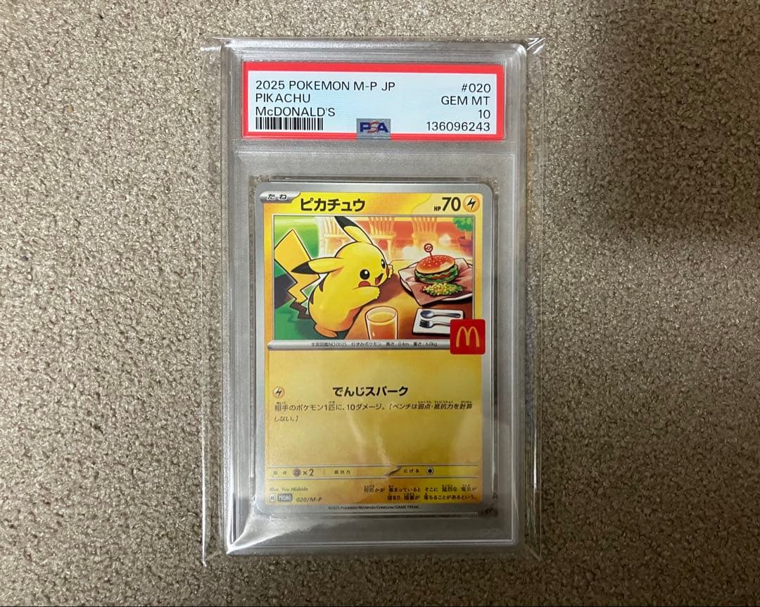 【PSA10】ピカチュウ　マクドナルドプロモ ポケモンカード 6連番