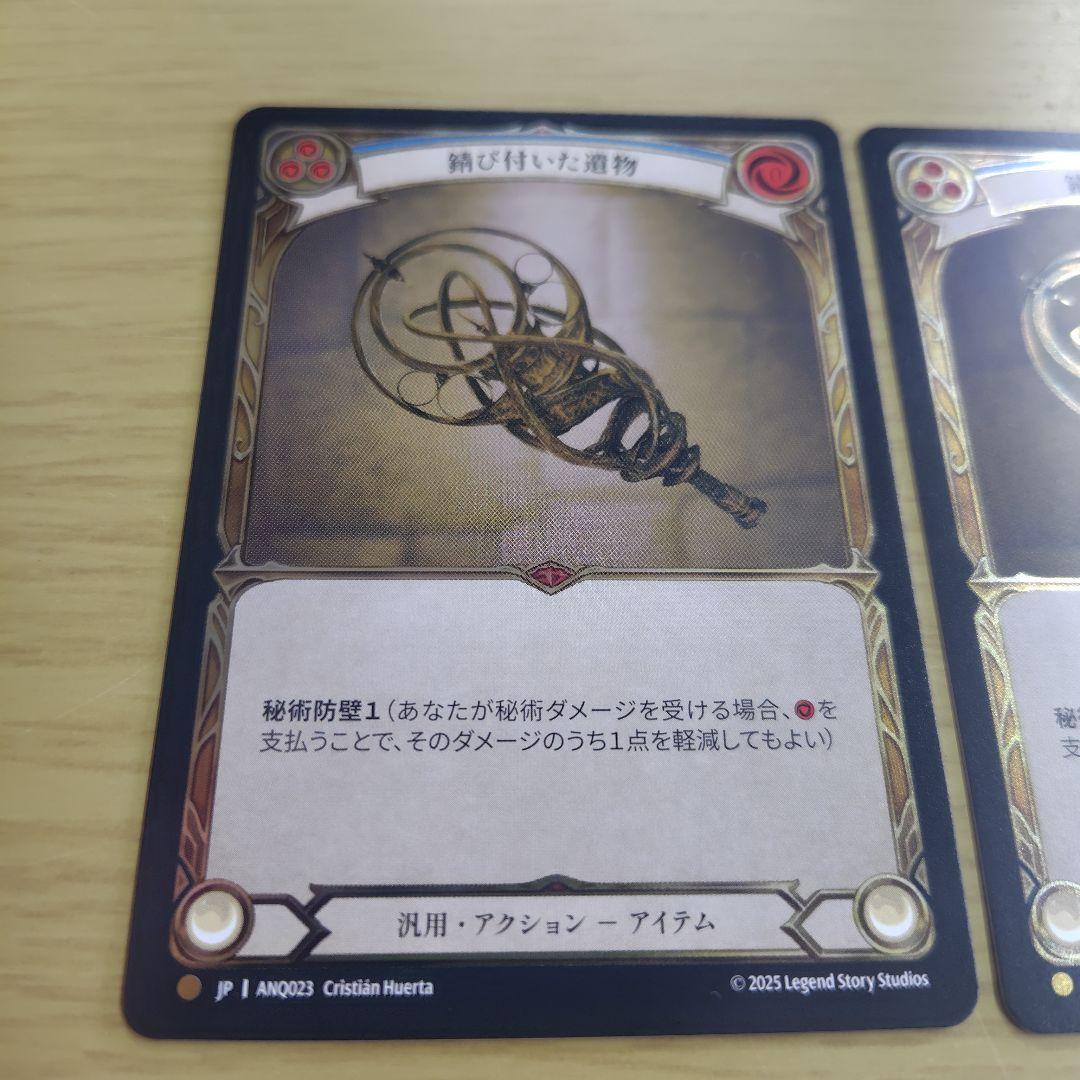 FaB CF 錆び付いた遺物 日本語版 2枚