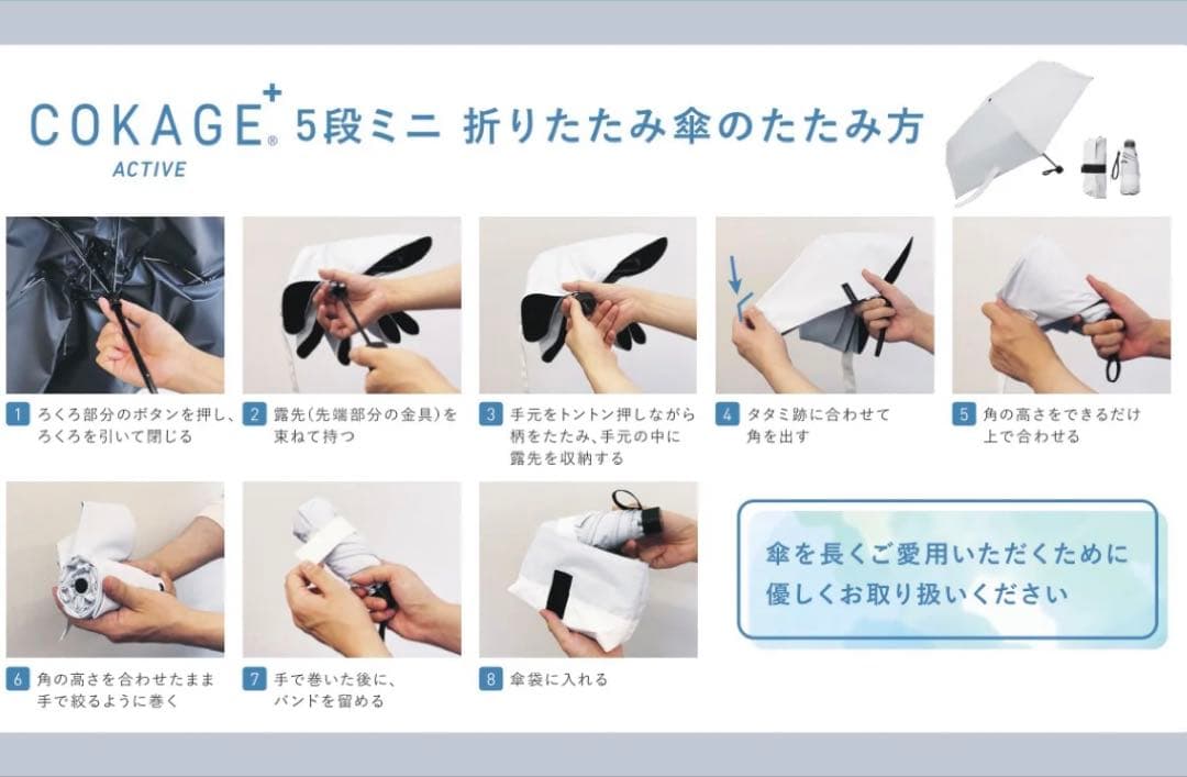 COKAGE+ active 2025最新サマーシールド５段ミニ50cm晴雨兼用