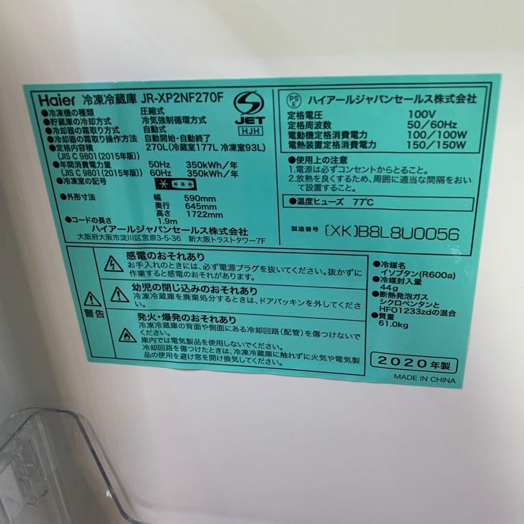 G600\" Haier 270L 2ドア 冷蔵庫 JR-XP2NF270F