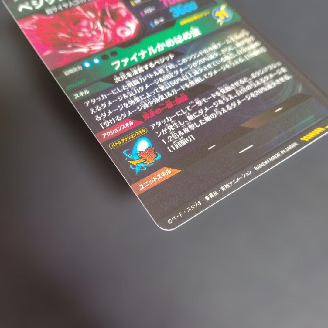 7*0様 ドラゴンボールスーパーダイバーズ　sdv7-sec ベジット