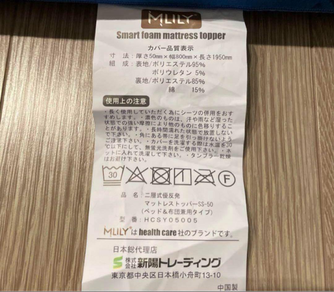 MLILY 優反発マットレストッパー　セミシングル
