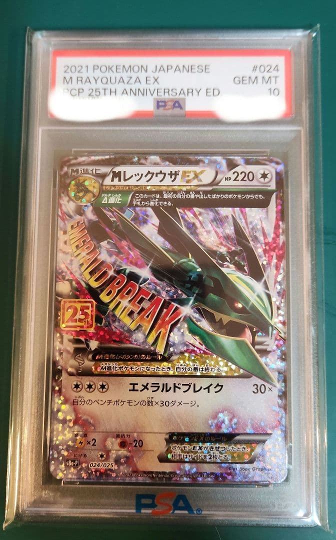 【PSA10】MレックウザEX 25th プロモ s8a-P 024/025