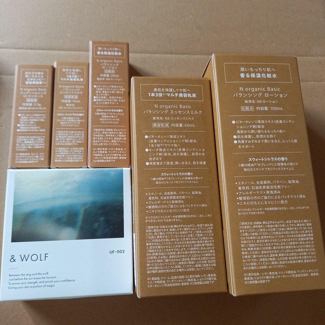 【新品・未開封】N organic Basic　6点セットNオーガニック