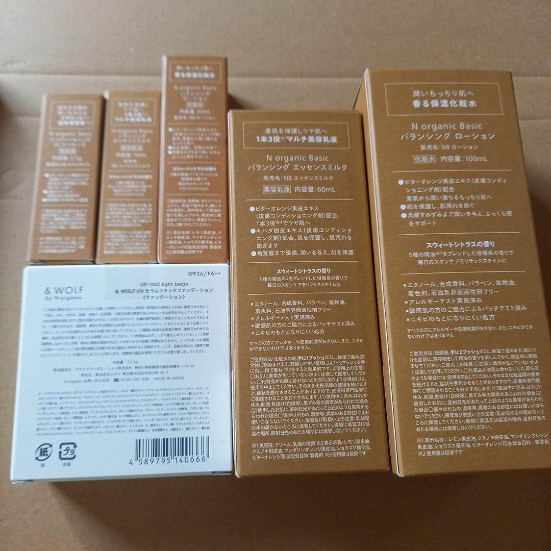 【新品・未開封】N organic Basic　6点セットNオーガニック
