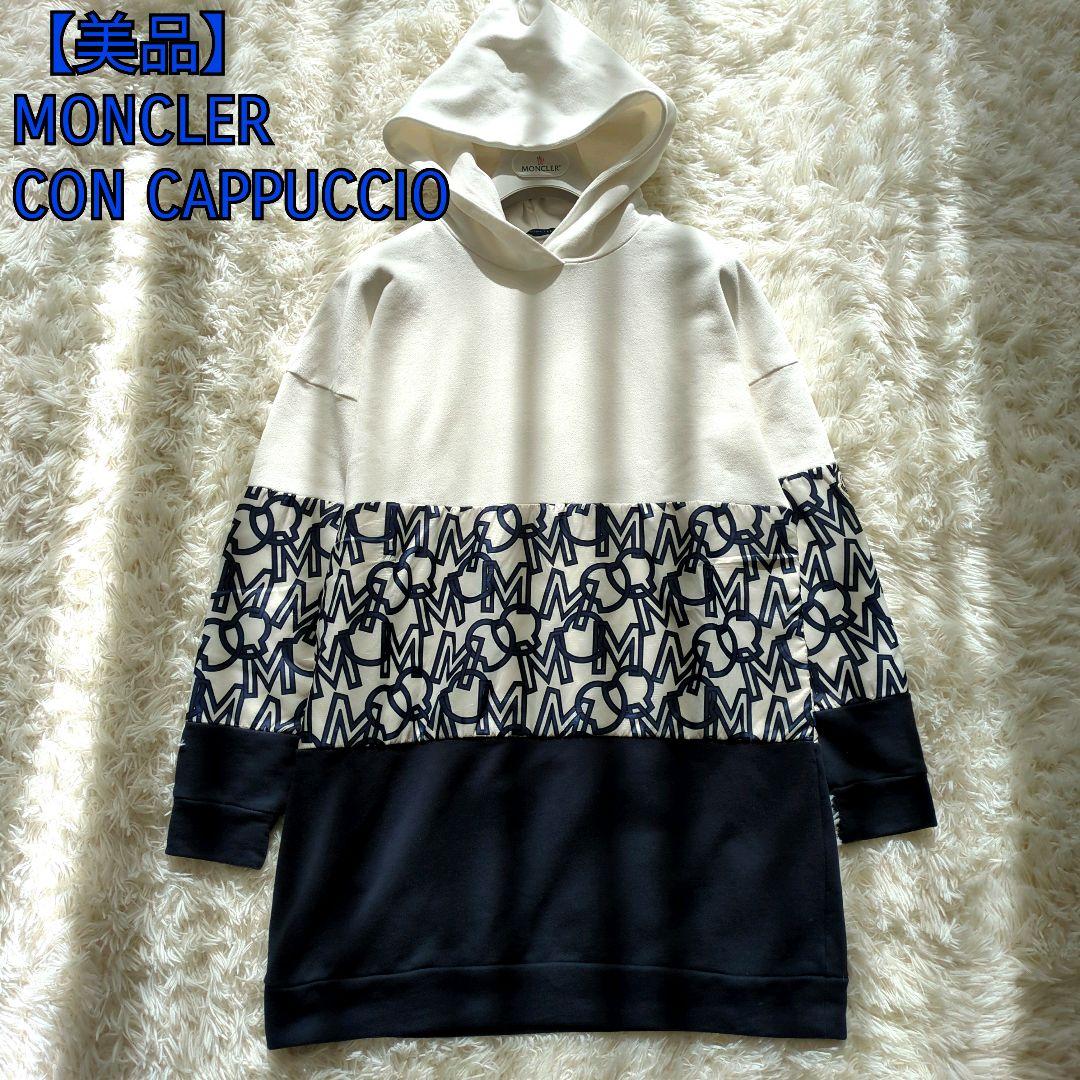 【美品　鑑定済】モンクレール　パーカ　サイズS　レディース　メンズ　ユニセックス
