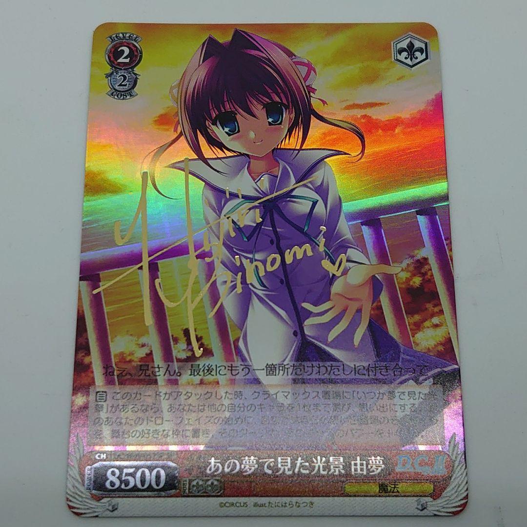 ヴァイスシュヴァルツ SP あの夢で見た光景 由夢