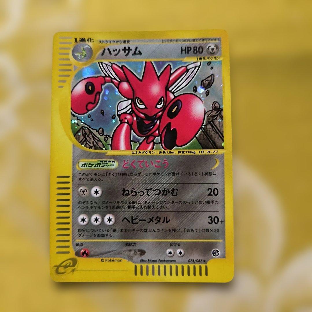 ハッサム　ポケモンカード　075/087★