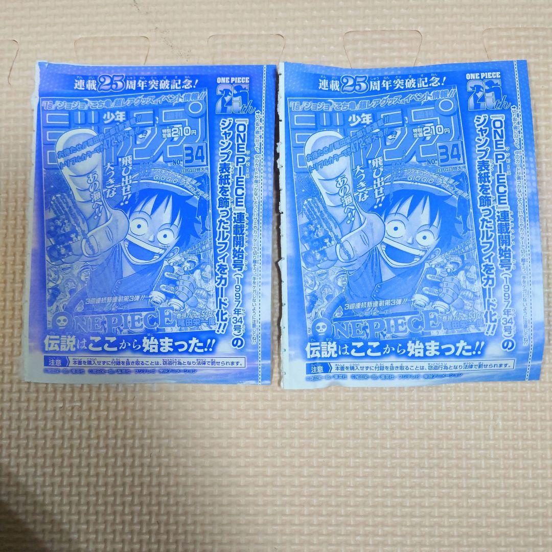 週刊少年ジャンプ新年6・7合併特大号　とじ込み付録　モンキー　D　ルフィ