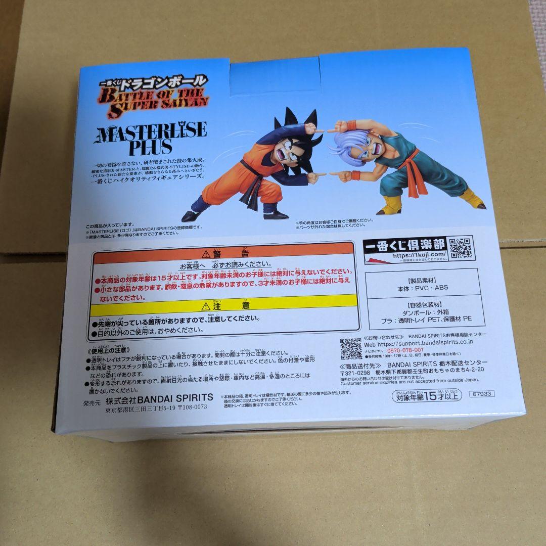 ドラゴンボールZ MASTERLISE PLUS孫悟天 トランクス D賞一番くじ