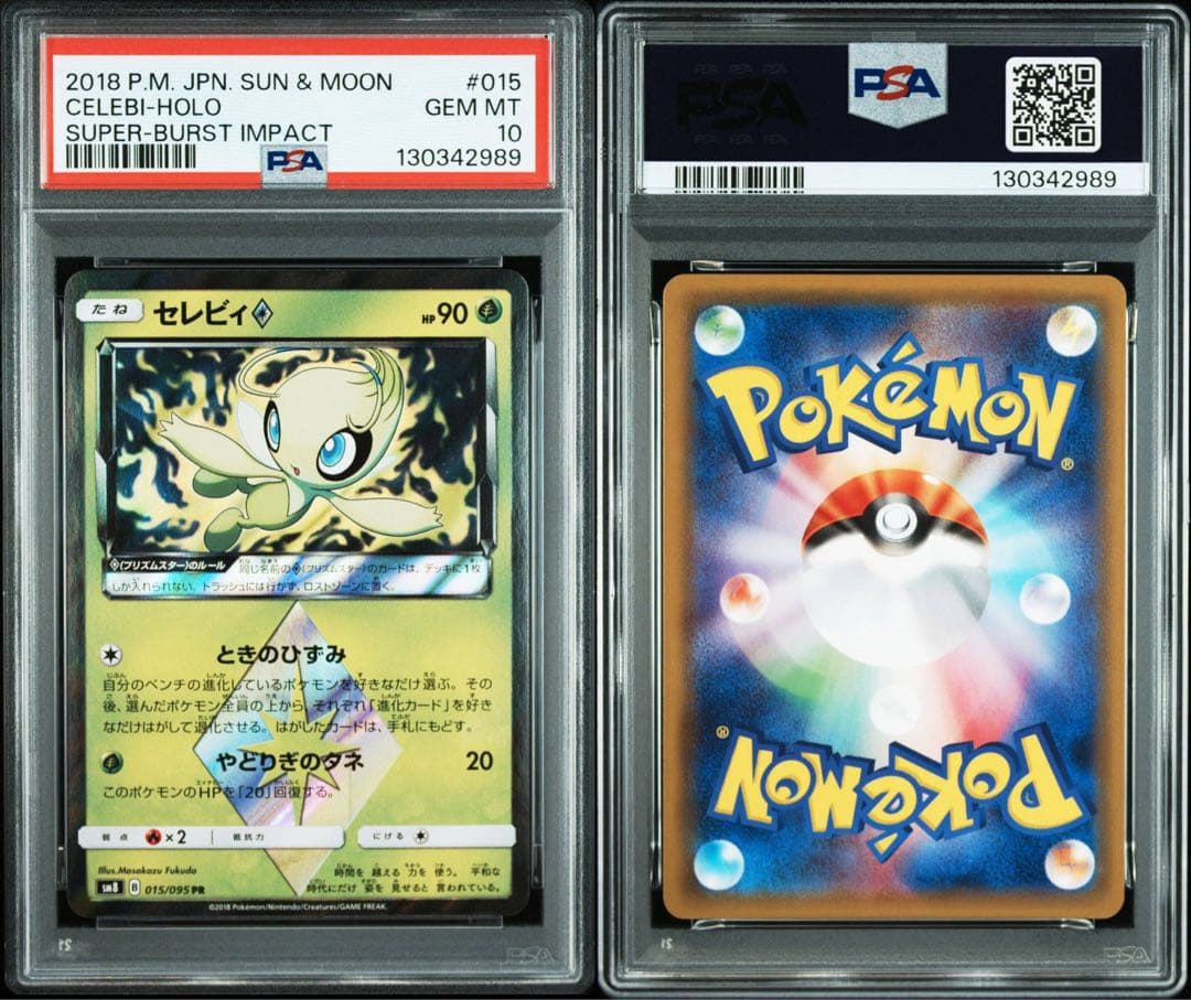 【PSA10】セレヴィ　プリズムスター