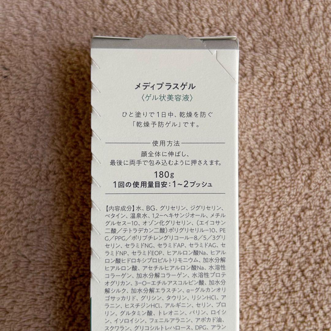 【先着】メディプラススキンケア3点セット