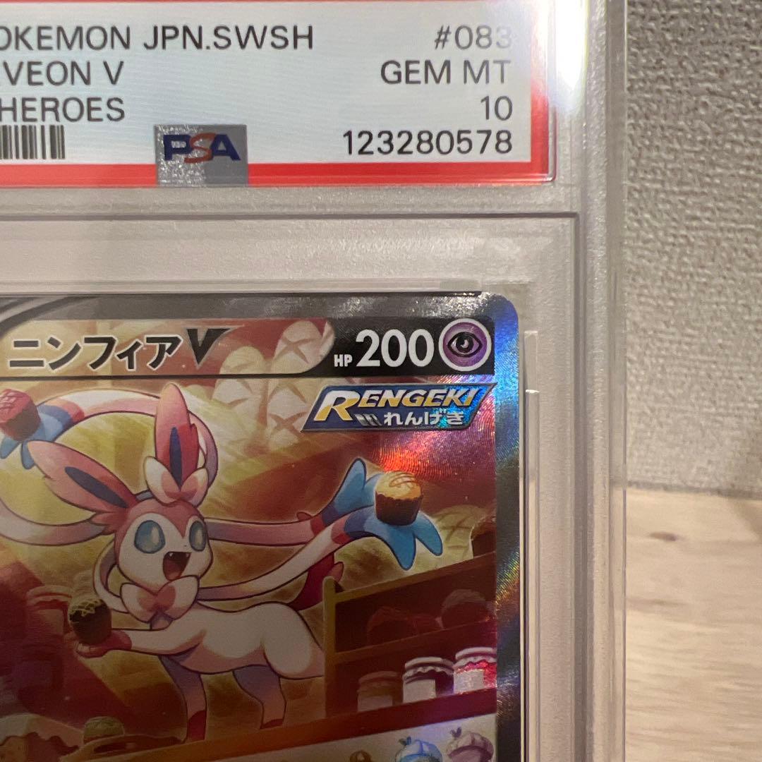 【PSA10】ニンフィアV SR