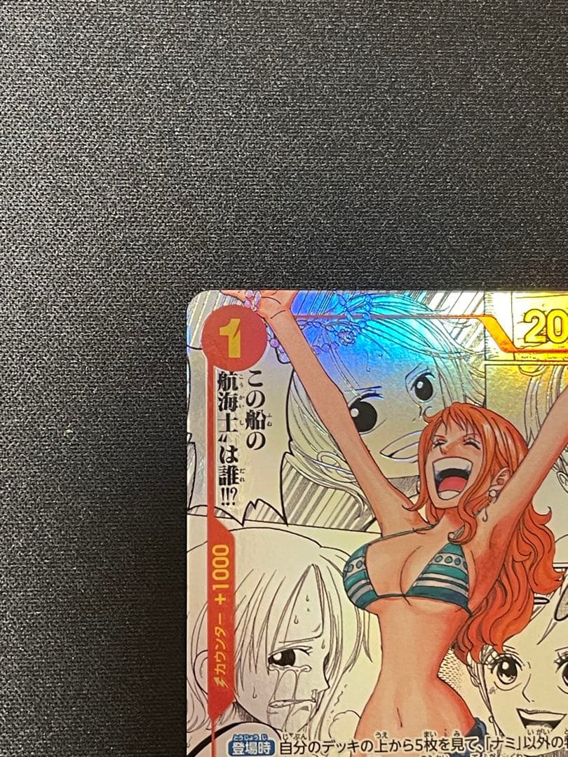 ナミ R スーパーパラレル(コミパラ) OP01-016 ローダー付き