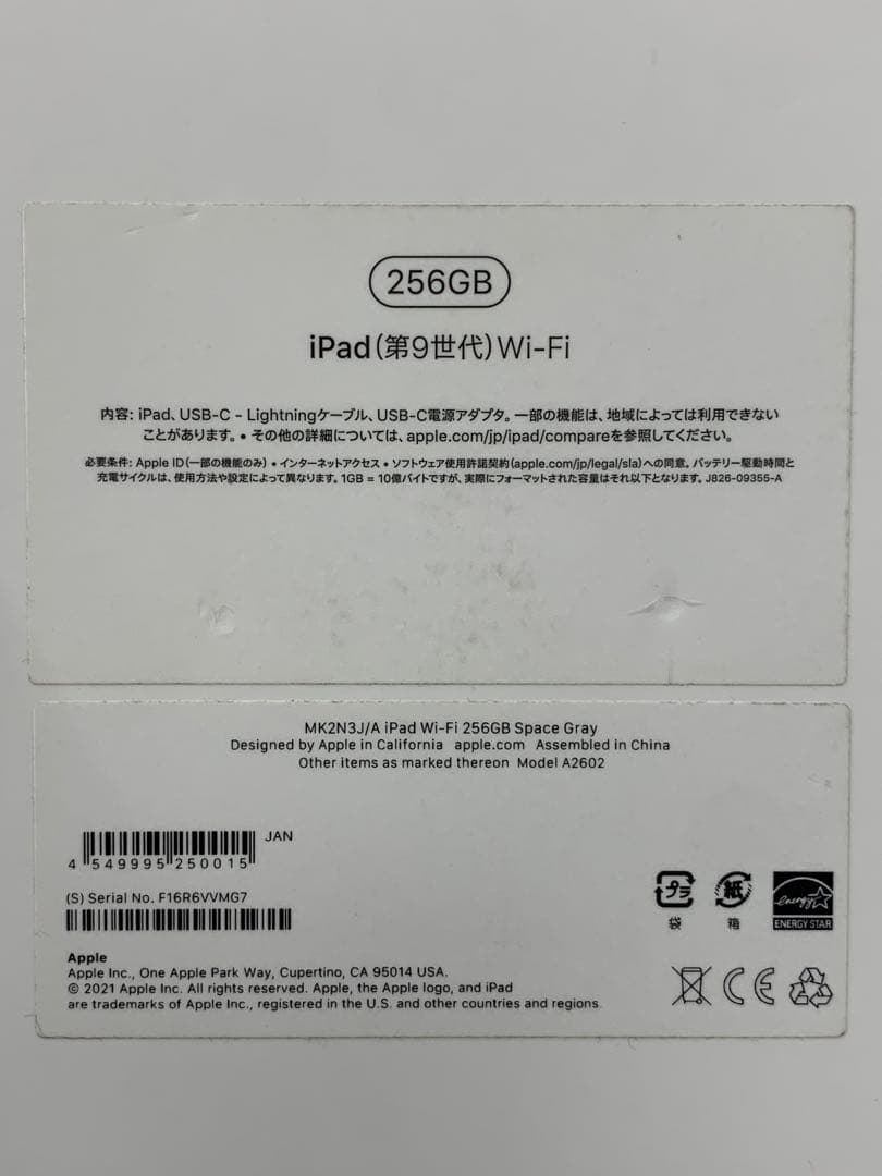 Apple iPad 第九世代　256GB