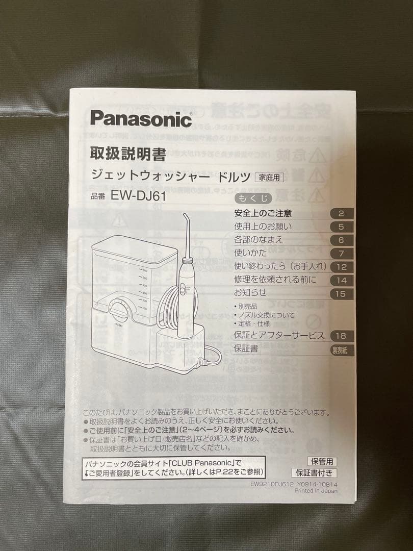 ボディ・フェイスケア Panasonic EW-DJ61-W