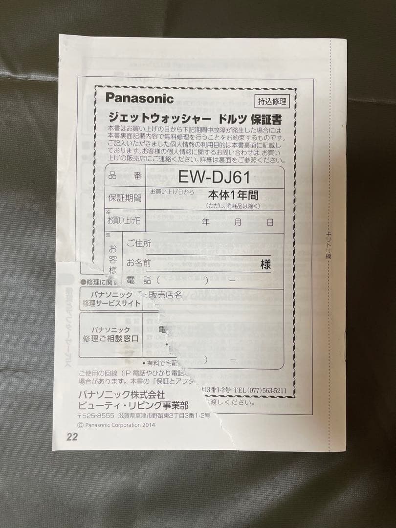 ボディ・フェイスケア Panasonic EW-DJ61-W