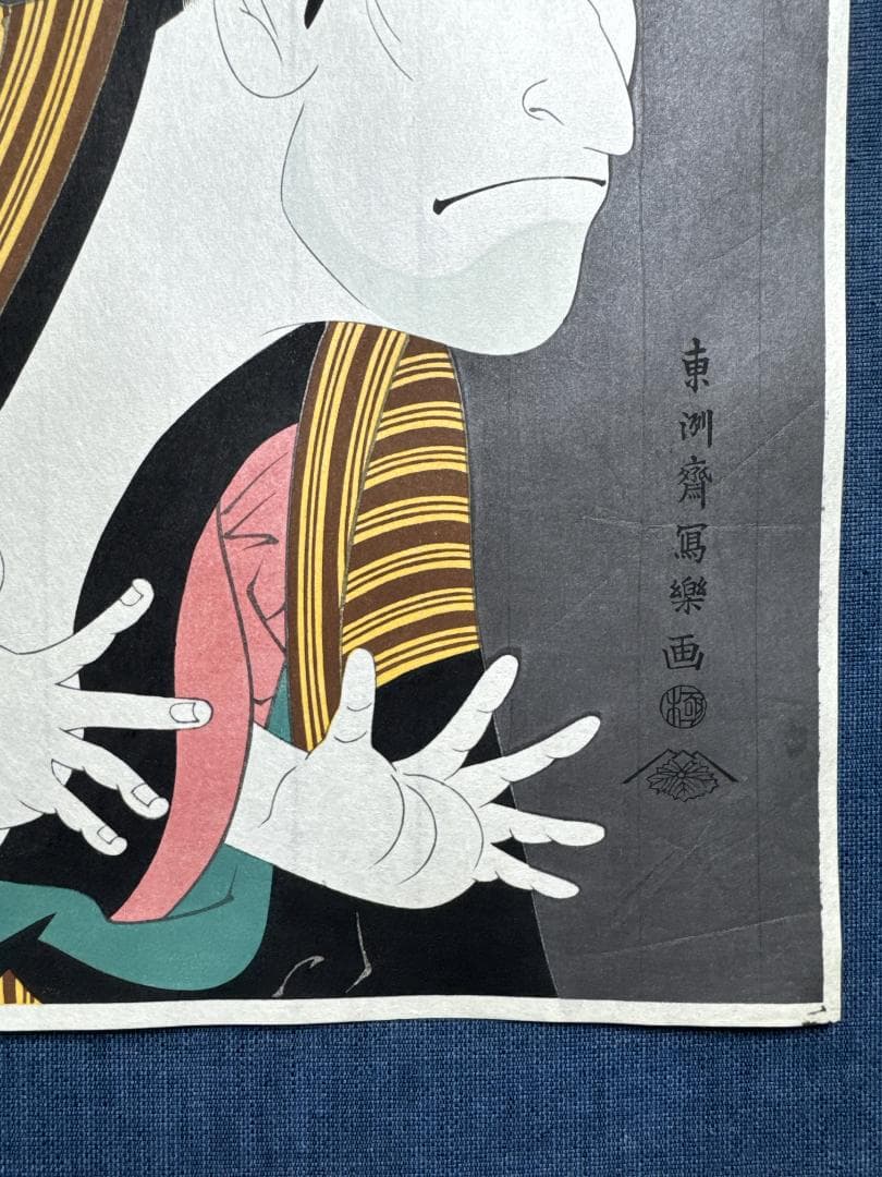 マイルス 東洲斎写楽「大谷鬼次」