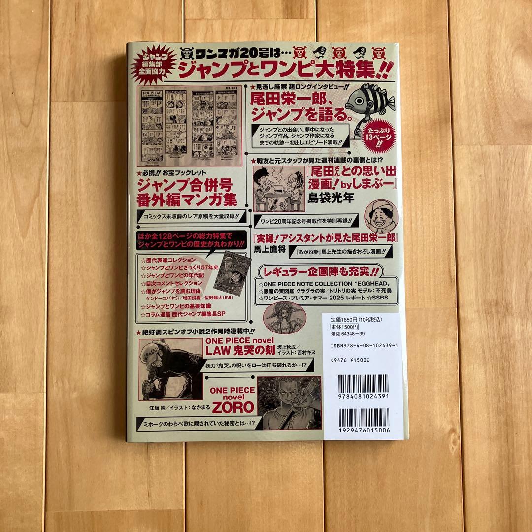 ワンピースマガジン20号ONE PIECE特集号　 新品［未開封］