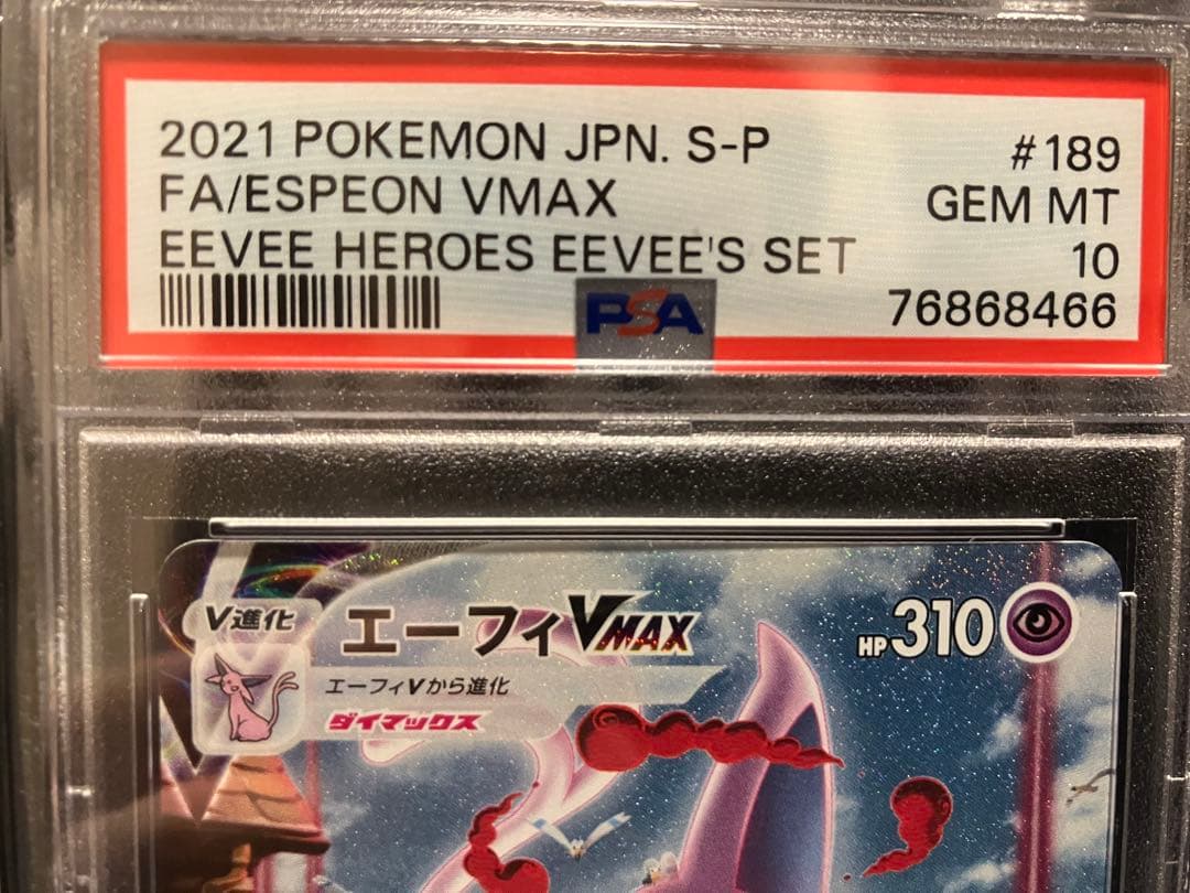 【PSA10】エーフィVMAX SA