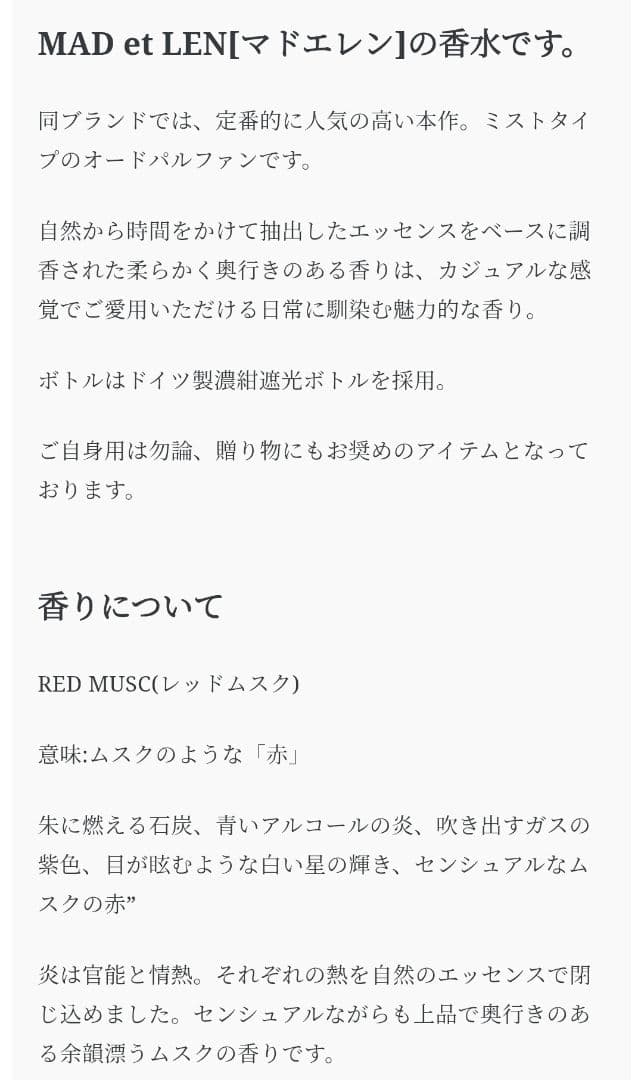 MAD et LEN RED MUSC パルファンミスト - オードパルファン