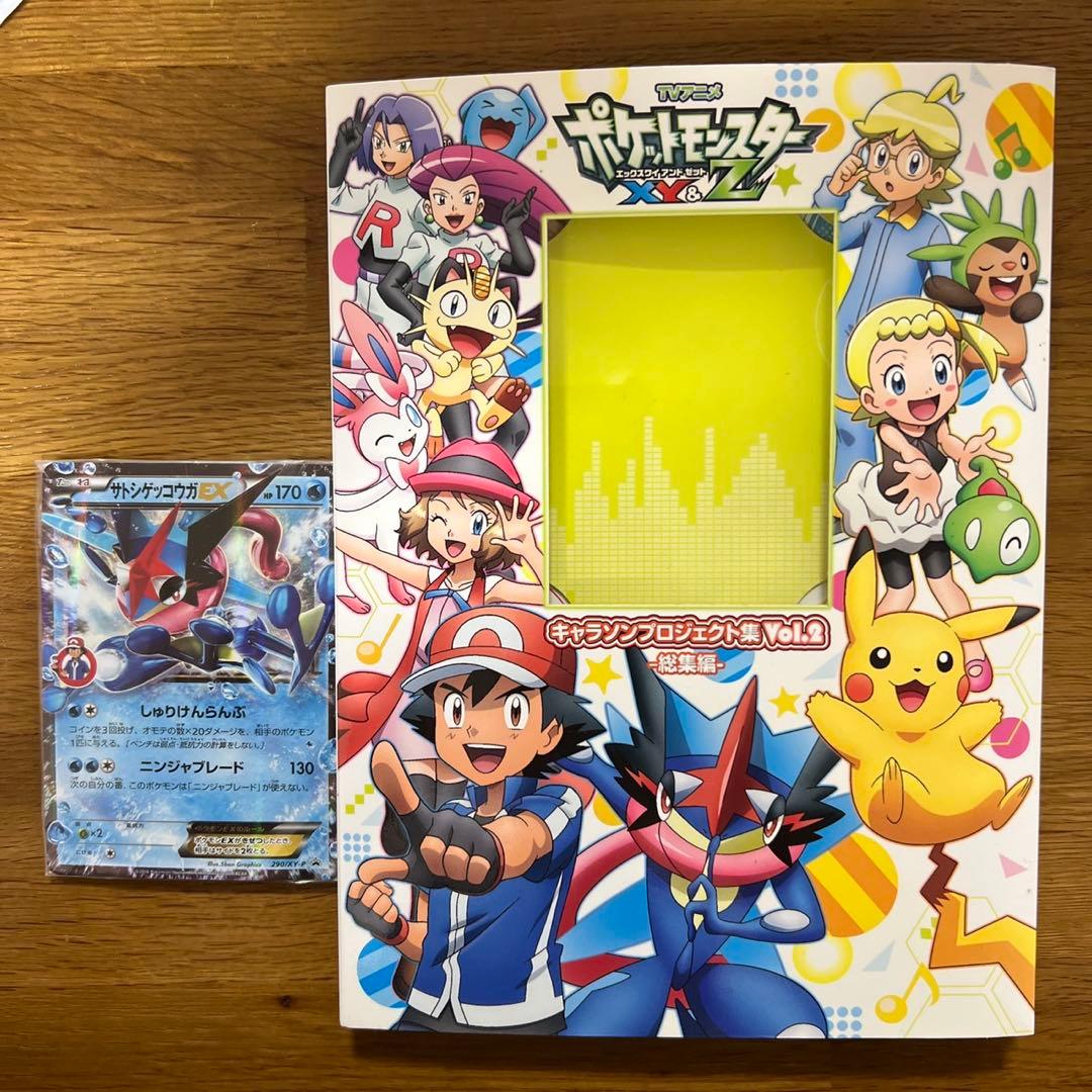 「ポケットモンスターXY&Z」キャラソンプロジェクト集Vol.2-総集編-