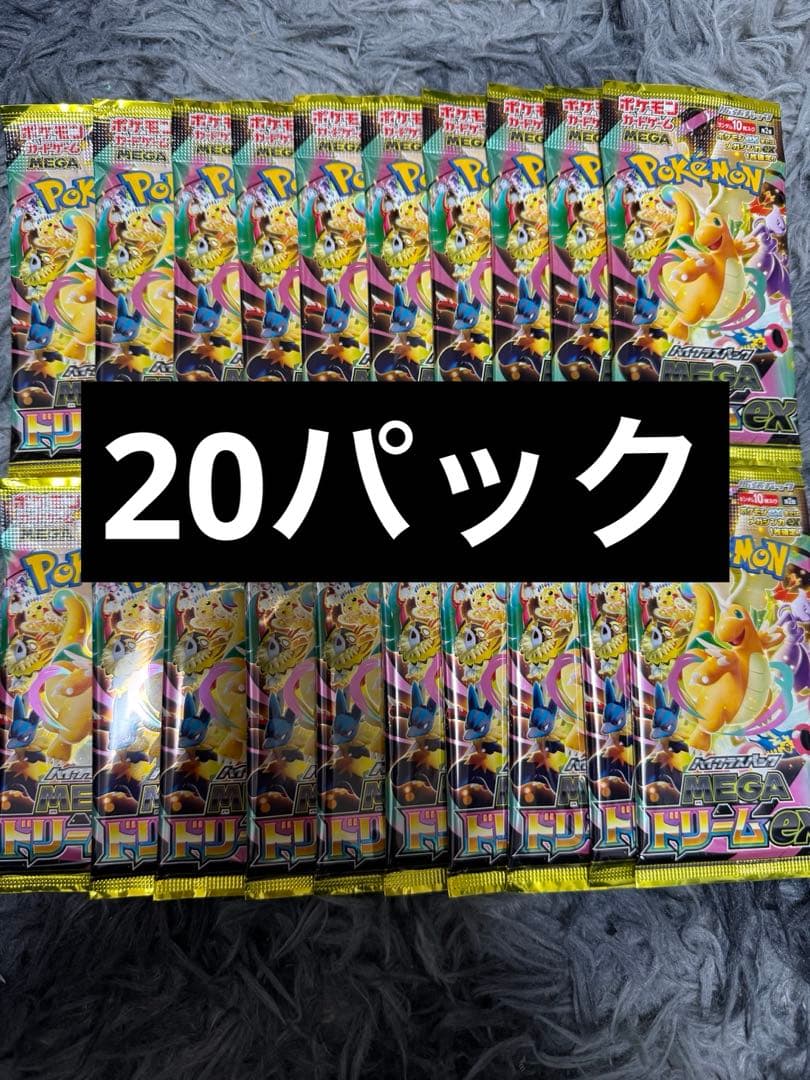 ポケモンカード ハイクラスパック　MEGAドリーム ex　20パック 新品未開封
