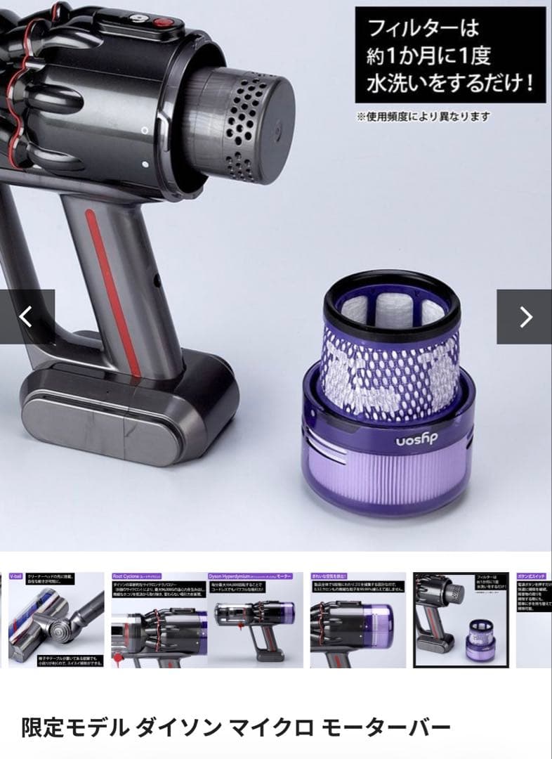 2026年2月購入　限定モデル ダイソン マイクロ モーターバー 日テレポシュレ