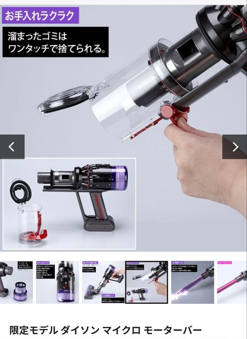 2026年2月購入　限定モデル ダイソン マイクロ モーターバー 日テレポシュレ