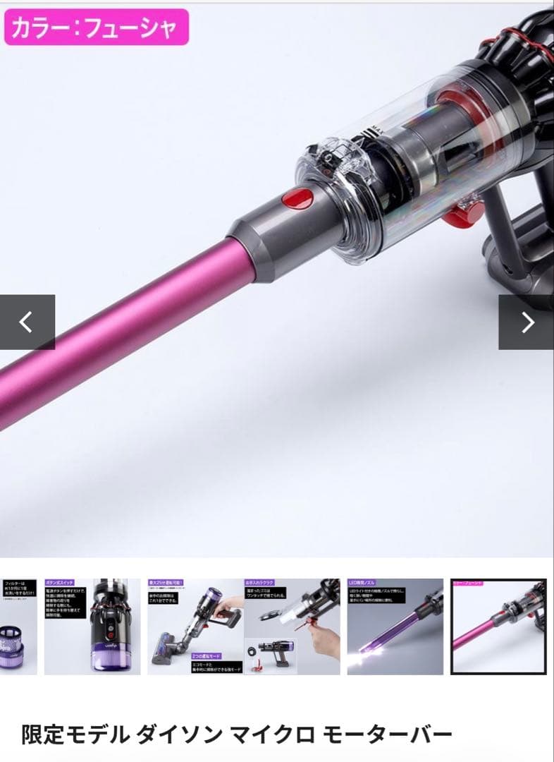2026年2月購入　限定モデル ダイソン マイクロ モーターバー 日テレポシュレ