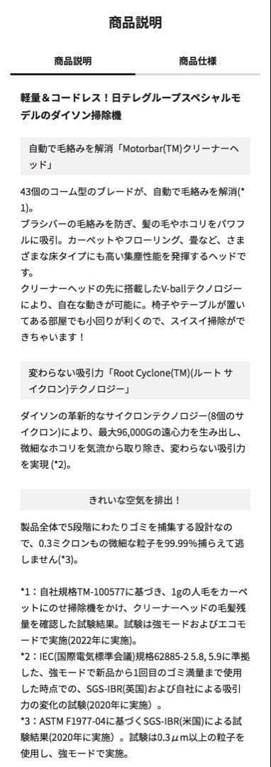 2026年2月購入　限定モデル ダイソン マイクロ モーターバー 日テレポシュレ