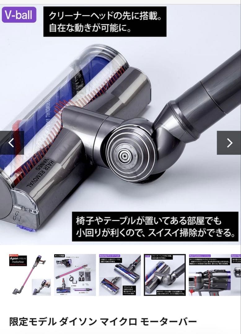 2026年2月購入　限定モデル ダイソン マイクロ モーターバー 日テレポシュレ
