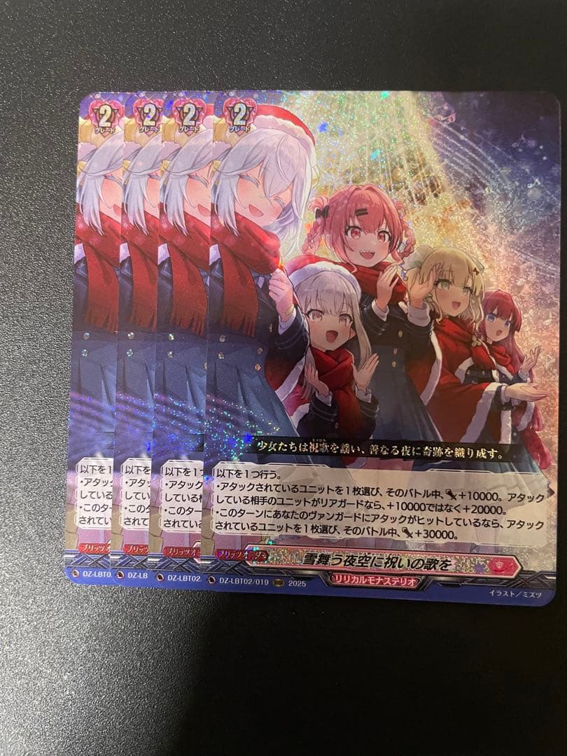 雪舞う夜空に祝いの歌を 4枚