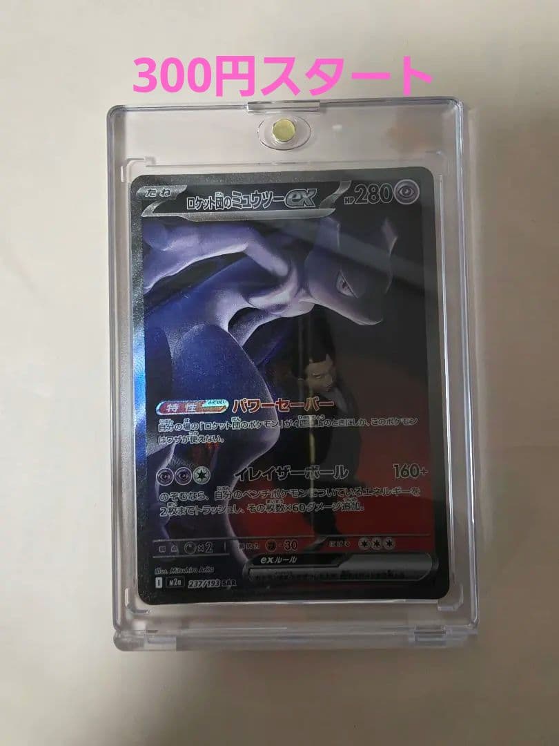 こ*ん様 ポケモンカード ロケット団のミュウツーex SAR