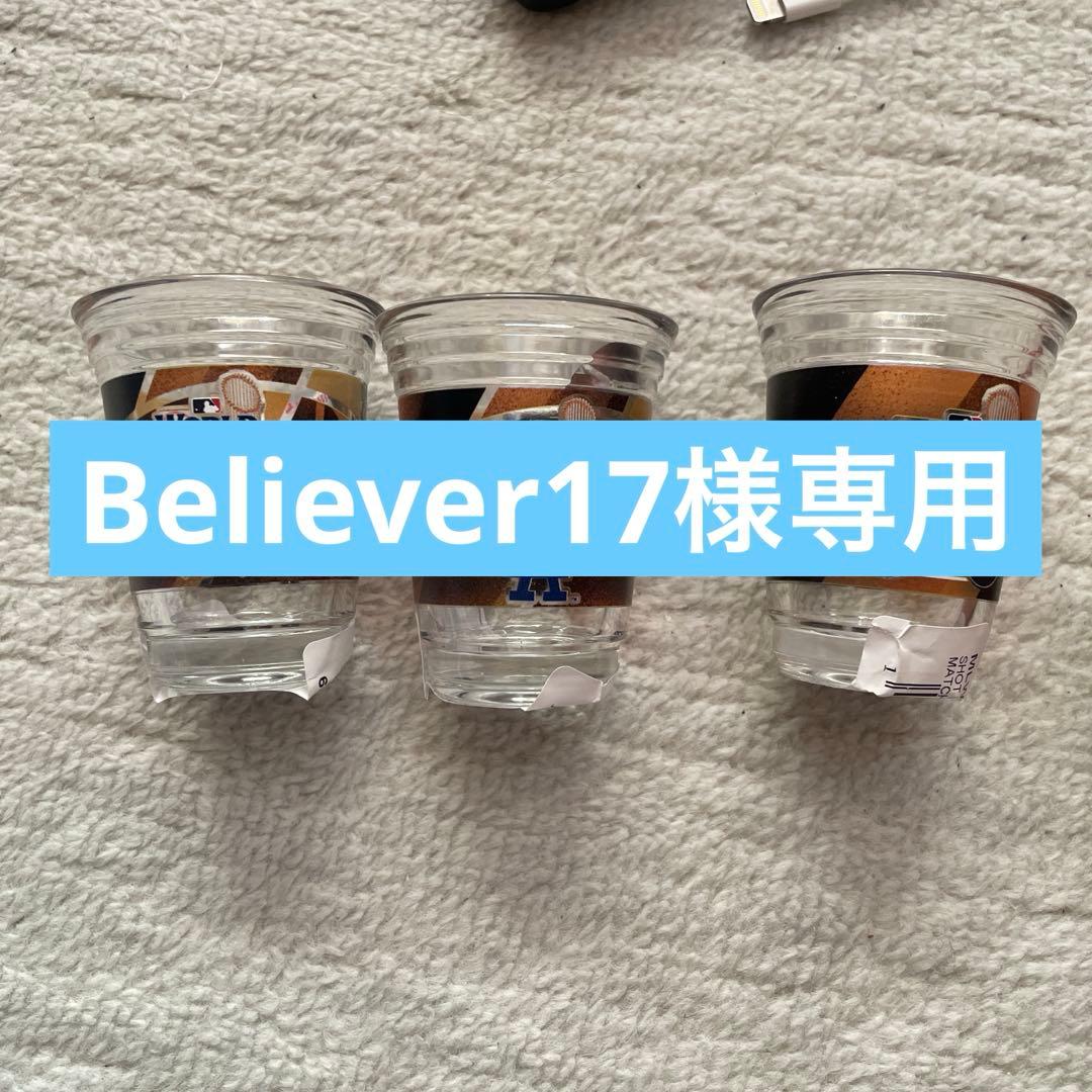 Believer17　ドジャースグラス